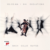 Yo-Yo Ma - Bach/Six Evolutions - Cello Suites