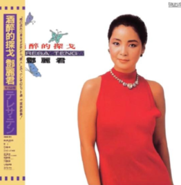 邓丽君 - 酒醉的探戈 / 日本版 (LP)