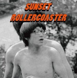 落日飛車 Sunset Rollercoaster - BOSSA NOVA