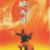 OST - 黃飛鴻系列電影原聲精裝版 (黑膠唱片)