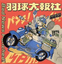 イルカポリス海豚刑警 – Bad News Punched! LP