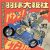 イルカポリス海豚刑警 – Bad News Punched! LP
