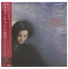 王菲(王靖雯) – 王靖雯黑膠 (日本進口．限定盤)
