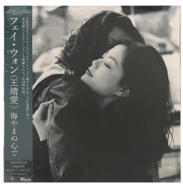 王菲(王靖雯) – 執迷不悔 黑膠 (日本進口．限定盤)