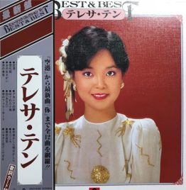 鄧麗君 – Best & Best