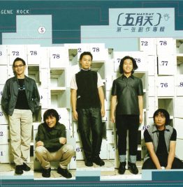 五月天第一张创作专辑 (图案版Vinyl LP)