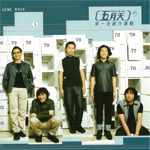 五月天第一张创作专辑 (图案版Vinyl LP)