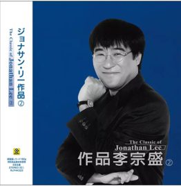 李宗盛 – 作品 2 (180克黑胶唱片)