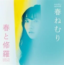 Haru Nemuri 春ねむり – Haru To Shura