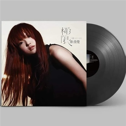 徐佳莹 – 极限 (灰胶)