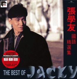 张学友 - 张学友国语精选集 (黑胶) (2 ARS LP)