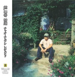 赵传 - 赵传奇 (黑胶)