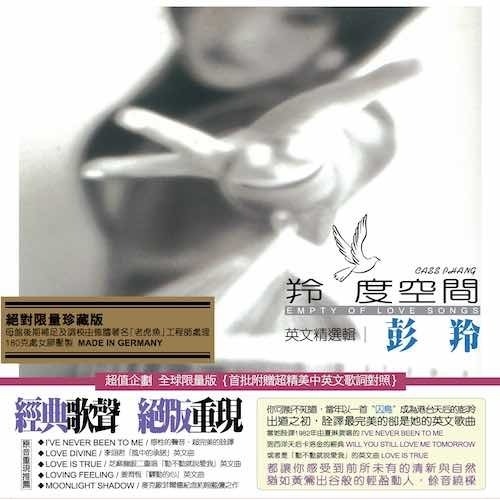 彭羚 Cass Phang - 羚度空间 Empty of Love Songs