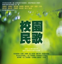 校园民歌 黑胶 LP