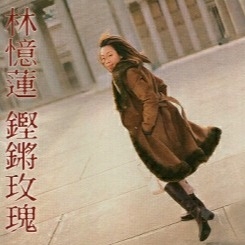 林忆莲 - 铿锵玫瑰 (黑胶唱片)