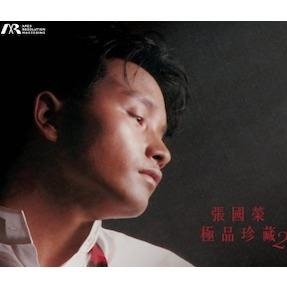 张国荣 – 极品珍藏 2 (橙胶唱片) (ARM LP)