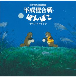 Hasso Gakudan 八草楽団 - 平成狸合戦ぽんぽこ サウンドトラック (LP)
