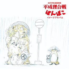 Hasso Gakudan 八草楽団 - 平成狸合戦ぽんぽこ イメージアルバム (LP)