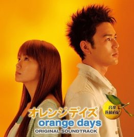 佐藤直紀 - Orange Days [Original Soundtrack] (LP)