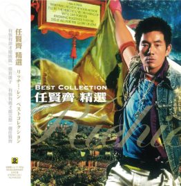 任贤齐 - 任贤齐精选 (黑胶)