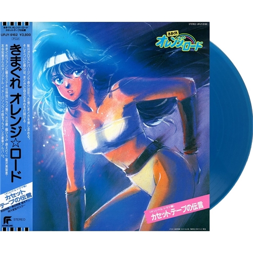 Various Artists - Kimagure Orange Road - Cassette Tape Message