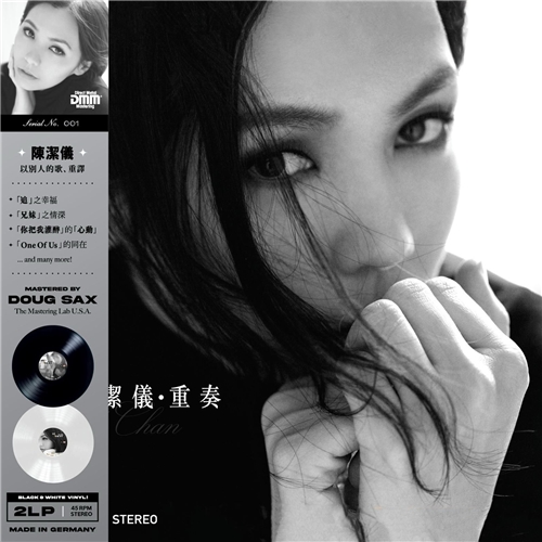 陈洁仪 Kit Chan - 重译.重奏 45 RPM 2LP