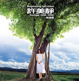 许美静 Mavis Hee - 1996-1999精选辑 (Clear Sky Blue Vinyl LP)