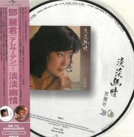 邓丽君 – 淡淡幽情 (图案唱片)