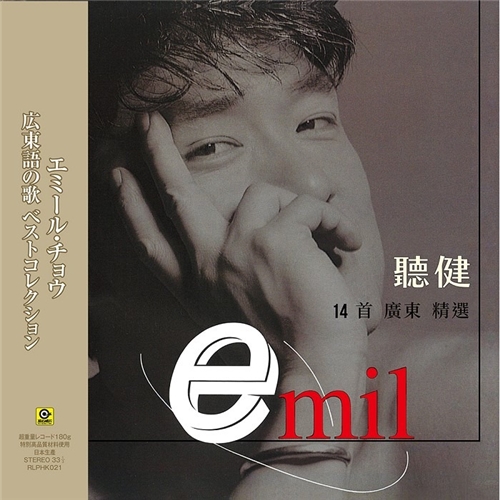 周华健 - 听健14首广东精选 (黑胶唱片)