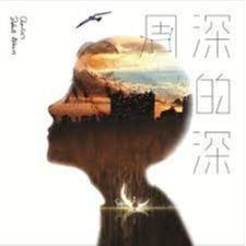 周深 Charlie Zhou - 周深的深 (LP)