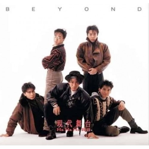 Beyond - 现代舞台