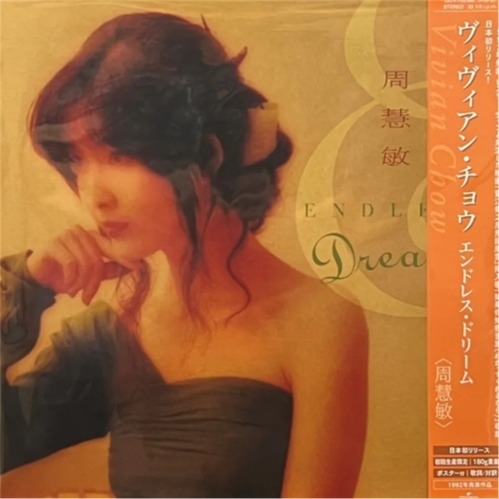 周慧敏 Vivian Chow - Endless Dream LP (日本版)