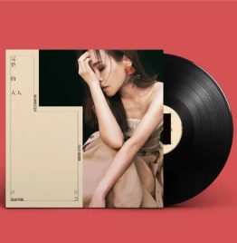彭佳慧 Julia Peng - 完整的大人 (限定版黑胶)