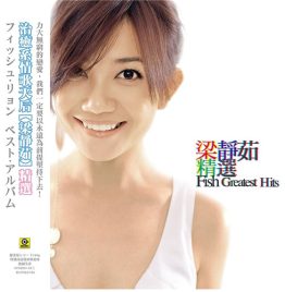 梁静茹 Fish Leong - 梁静茹精选 LP (图胶版)