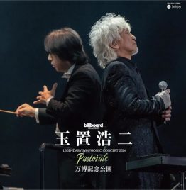 ⽟置浩⼆ - Billboard Classics ⽟置浩⼆ Legendary Symphonic Concert 2024 "Pastorale"万博記念公園(2LP重量盤)