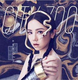 邓紫棋 G.E.M. - 摩天动物园 (正式版)(CD)