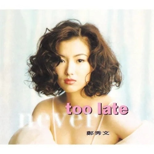 郑秀文 Sammi Cheng - NEVER TOO LATE LP (象牙白+黑色爆花彩胶)