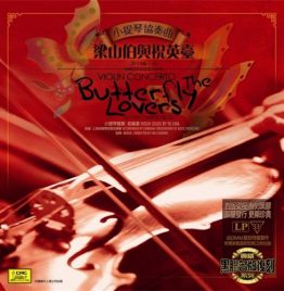 俞麗拿- 小提琴協奏曲「梁山伯與祝英台及中國小品」黑膠唱片