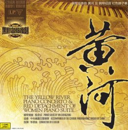 殷承宗 -「黃河」鋼琴協奏曲、鋼琴組曲「紅色娘子軍」黑膠唱片