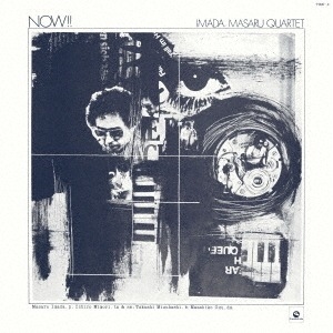 今⽥勝四重奏団 Masaru Imada Quartet - ナウ!! Now!! (LP) 今⽥勝四重奏団 Masaru Imada Quartet - ナウ!! Now!! (LP)