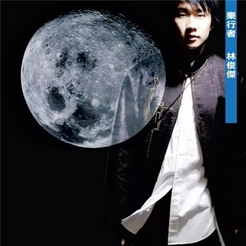 林俊杰 – 乐行者 (180g LP 限量版黑胶唱片)