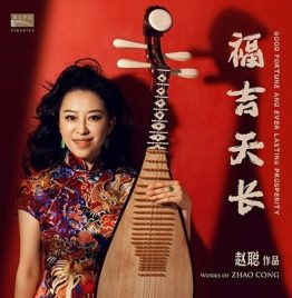 趙聰 - 福吉天長 Good Fortune and Ever Lasting Prosperity (LP) 趙聰 - 福吉天長 Good Fortune and Ever Lasting Prosperity (LP)