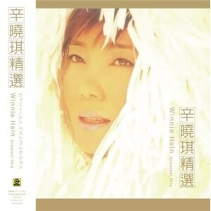 辛晓琪 -辛晓琪精选 (黑胶)