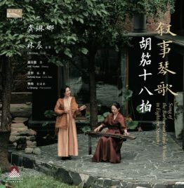 Song of the Barbarian Reed Whistle in Eighteen Stanzas 敘事琴歌 - 胡笳十八拍 Song of the Barbarian Reed Whistle in Eighteen Stanzas 敘事琴歌 - 胡笳十八拍