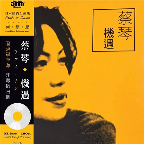蔡琴 Tsai Chin - 机遇  (White Vinyl)
