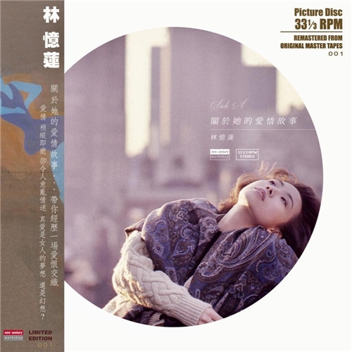 林忆莲 Sandy Lam – 关于她的爱情故事 (Picture disc)