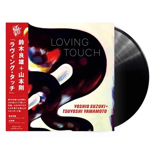 鈴⽊良雄 Suzuki Yoshio;⼭本剛 Yamamoto Tsuyoshi - 『Loving Touch』 (LP)