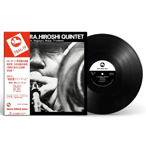 福村博五重奏団 Hiroshi Fukumura Quintet - 福村博クインテット Fukumura Hiroshi Quintet (LP重量盤) 福村博五重奏団 Hiroshi Fukumura Quintet - 福村博クインテット Fukumura Hiroshi Quintet (LP重量盤)