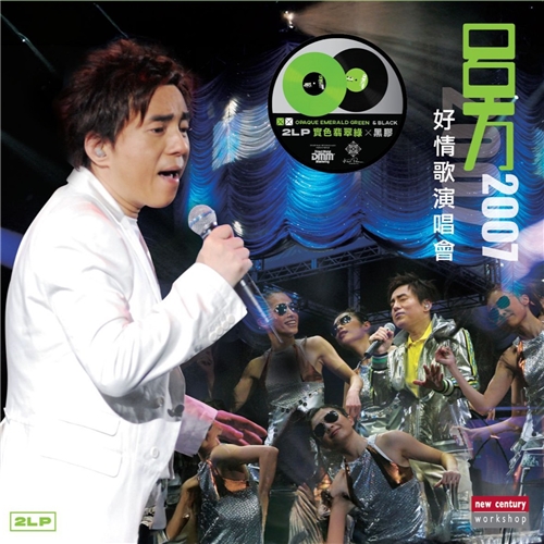 吕方 David Lui - 吕方好情歌演唱会2007 (实色翡翠绿 x 黑胶) (2LP) 吕方 David Lui - 吕方好情歌演唱会2007 (实色翡翠绿 x 黑胶) (2LP)