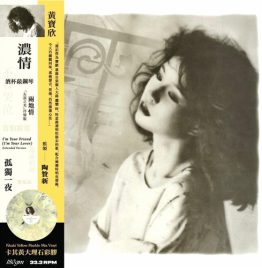 黄宝欣 Bobo Wong - 浓情 (卡其黄大理石彩胶) (签名版)